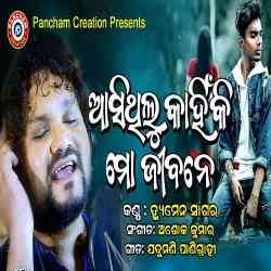 Asithilu Kahinki Mo Jibane